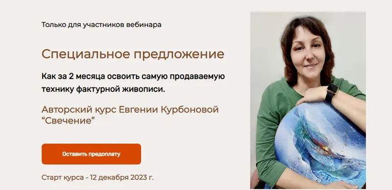 Скачать курс «Свечение. Тариф С куратором (Евгения Курбонова)» — слив курса
