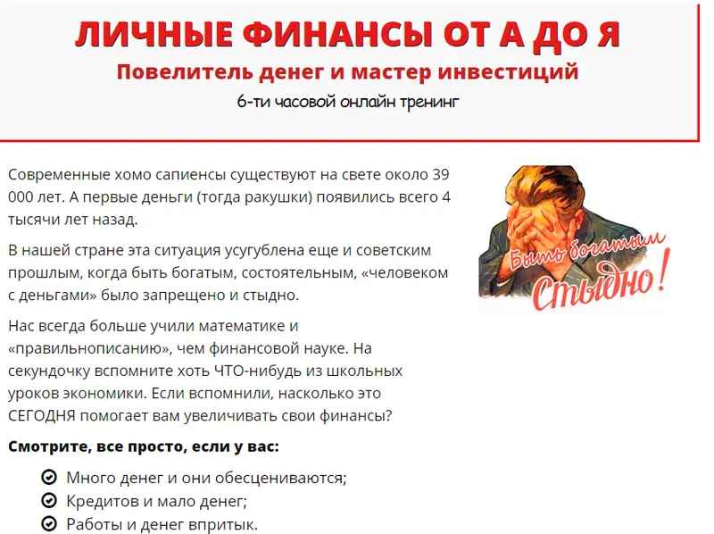 Скачать курс «Личные финансы от А до Я (Александр Белановский)» — слив курса