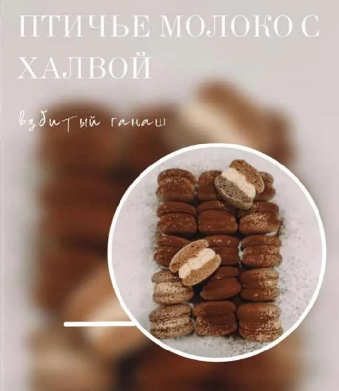 Скачать курс «Начинка макарон "Птичье молоко с халвой". Советская классика (Екатерина Леонова) @eleonova_gastromacaron» — слив курса