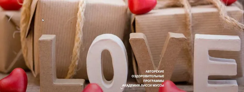 Скачать курс «Перестань себе вредить. Февраль 2025 (Лисси Мусса)» — слив курса