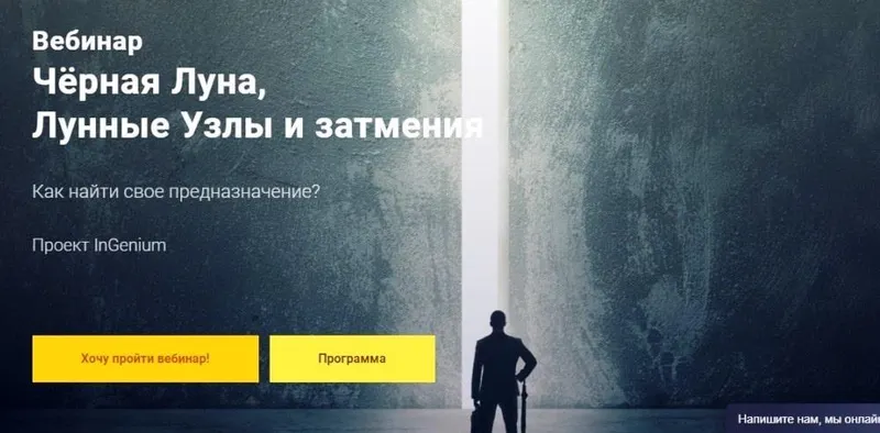 Скачать курс «[InGenium] Черная Луна, Лунные Узлы и затмения (Павел Дементьев)» — слив курса
