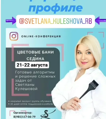 Скачать курс «Цветовые бани+Седина (Светлана Кулешова)» — слив курса