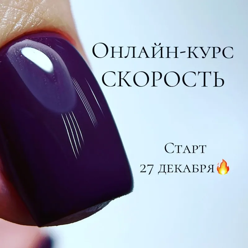 Скачать курс «Скорость (Кристина Шутова)» — слив курса