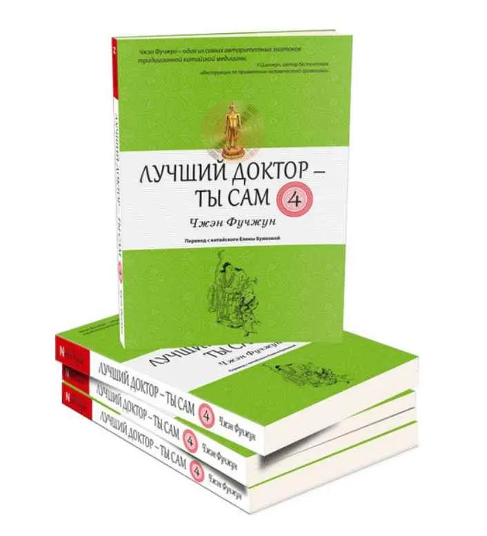 Обложка курса «[Неоглори] Лучший Доктор — Ты Сам 4 (Чжен Фучжун)»