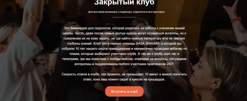 Скачать курс «[Amobeauty Podology] Закрытый клуб для подологов (Анастасия Зарипова)» — слив курса