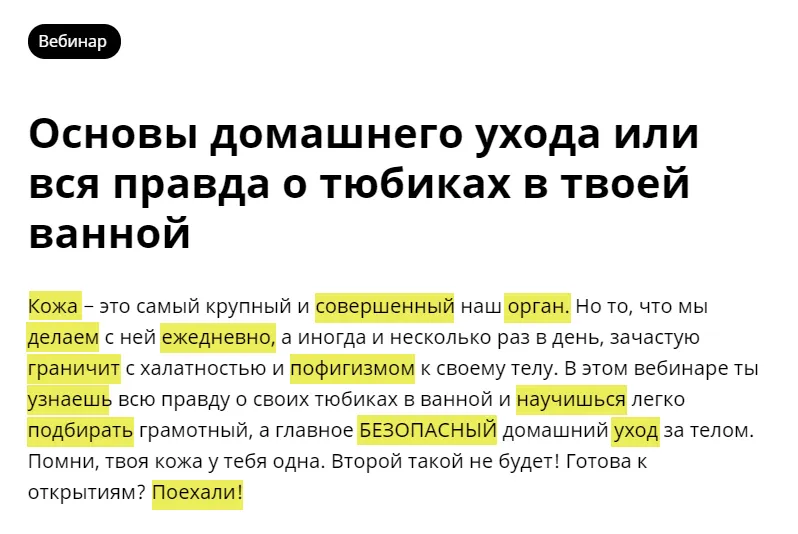 Скачать курс «[Blazhkouch] Основы домашнего ухода или вся правда о тюбиках в твоей ванной (Алена Блажкоуч)» — слив курса