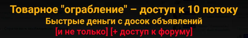 Скачать курс «[Jonn22] Быстрые деньги с Avito и социальных сетей, 10 поток, пакет Стандарт (Евгений Дорохин)» — слив курса
