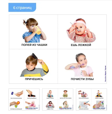 Скачать курс «Карточки «Имитация действий с предметами по фото» (Мария Черняк)» — слив курса