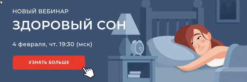 Скачать курс «Вебинар «Здоровый сон» (Наталья Терещенко)» — слив курса