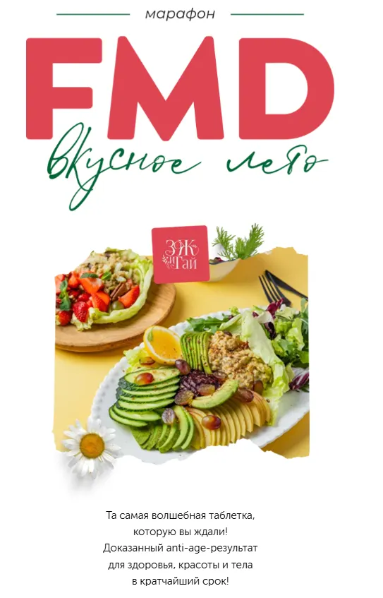 Скачать курс «[leonov_chef] FMD-марафон «Вкусное лето»  (Сергей Леонов)» — слив курса