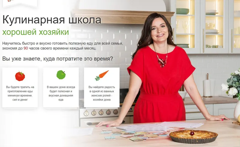 Скачать курс «Кулинарная школа Хорошей Хозяйки (Дарья Черненко)» — слив курса