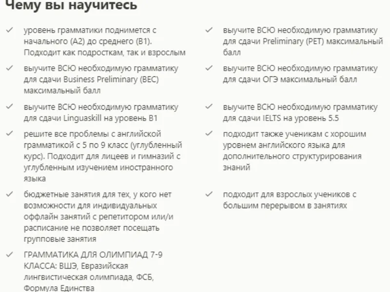 Скачать курс «[Udemy] Грамматика. От Elementary до Intermediate (Анастасия Лобанова)» — слив курса