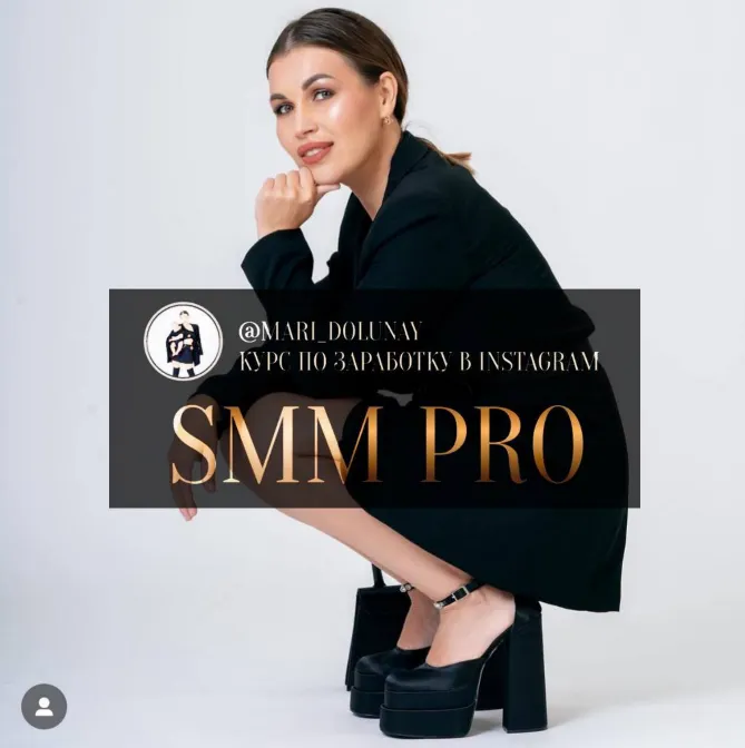 Скачать курс «Smm Pro. Тариф Группа с куратором (Мария Долунай)» — слив курса