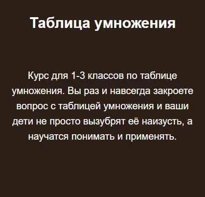 Скачать курс «[Школа Вольфсона] Таблица умножения 2023 (Георгий Вольфсон)» — слив курса