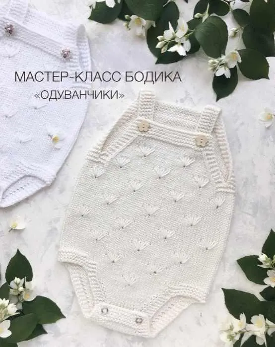 Скачать курс «[marymer_knit] Бодик Одуванчики» — слив курса