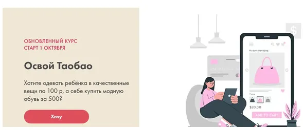 Скачать курс «Освой Таобао 3.0. Тариф Самостоятельный (Алина Рязанова)» — слив курса