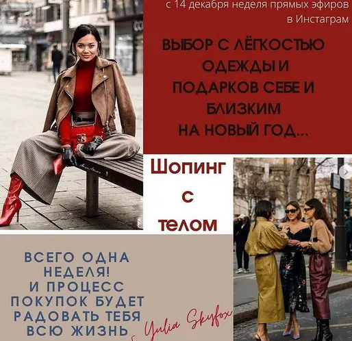 Скачать курс «[Access]  Шопинг с телом (Yulia Skyfox)» — слив курса