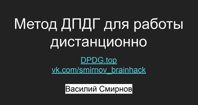 Скачать курс «Обучение методу ДПДГ (EMDR) (Василий Смирнов)» — слив курса