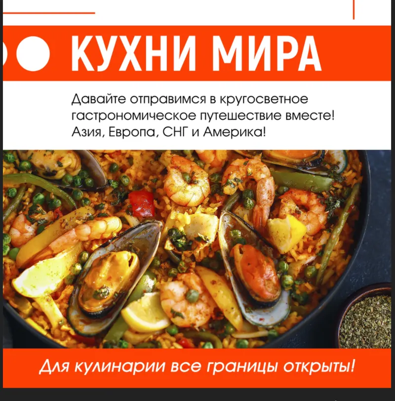 Скачать курс «[Home chef] Кухни мира (Илья Левашенко)» — слив курса