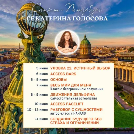 Скачать курс «[Access Consciousness] Движения дельфина (Екатерина Голосова)» — слив курса