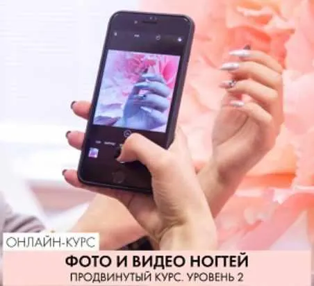 Скачать курс «Фото и видео ногтей. Продвинутый курс. Уровень 2, июль 2019 (Romawe4ka)» — слив курса