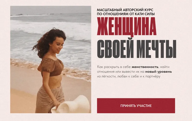 Скачать курс «Женщина своей мечты. Тариф 1 ступень (Катя Сила)» — слив курса