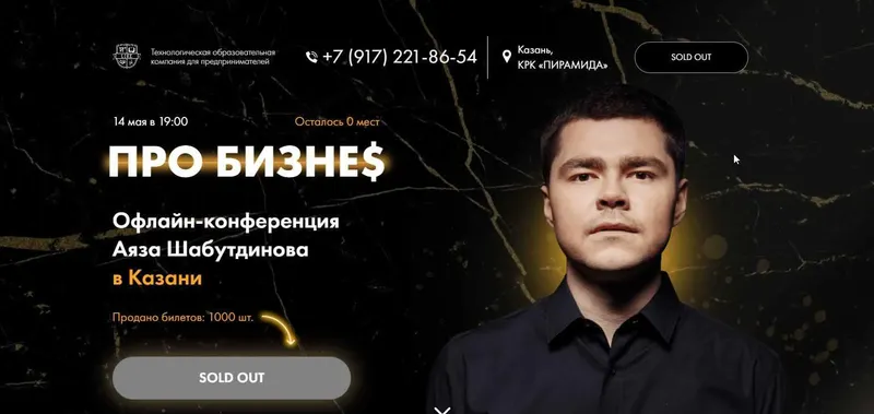 Скачать курс «[Like-Центр] Про бизне$ (2021). Казань (Аяз Шабутдинов)» — слив курса