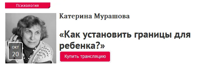 Скачать курс «Как установить границы для ребенка? (Катерина Мурашова)» — слив курса