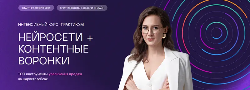 Скачать курс «Нейросети + контентные воронки. Тариф Курс 2 модуля (Анна Ковтун)» — слив курса