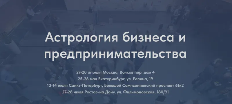 Скачать курс «Астрология бизнеса и предпринимательства (Тамара Юдина)» — слив курса