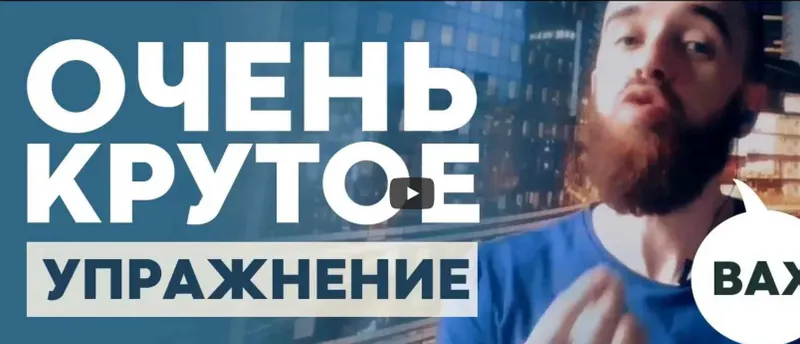 Скачать курс «Словесная импровизация (Дмитрий Трофимов)» — слив курса