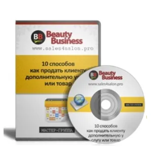 Скачать курс «10 способов как продать клиенту дополнительную услугу или товар (Елена Сапогова)» — слив курса