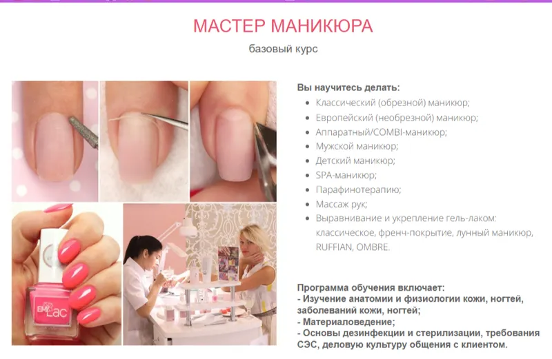 Скачать курс «[emi-school] Мастер маникюра базовый курс. Без сопровождения куратора» — слив курса