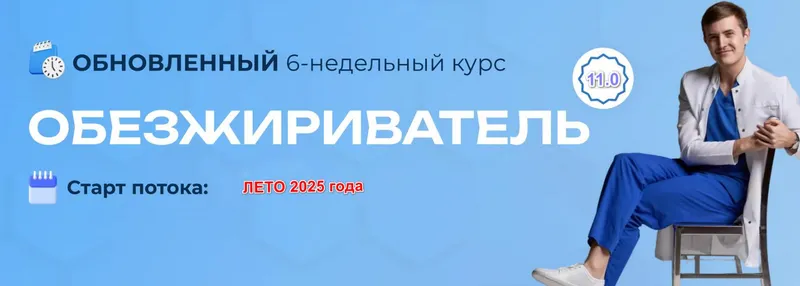 Скачать курс «Обезжириватель 11.0. Тариф Basic (Максим Кузнецов)» — слив курса