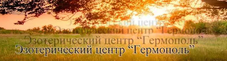 Скачать курс «Практика толкования расклада Таро [Гермополь]» — слив курса