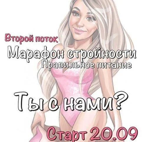 Скачать курс «Марафон стройности Правильное питание. Второй поток (Юна Витковская)» — слив курса