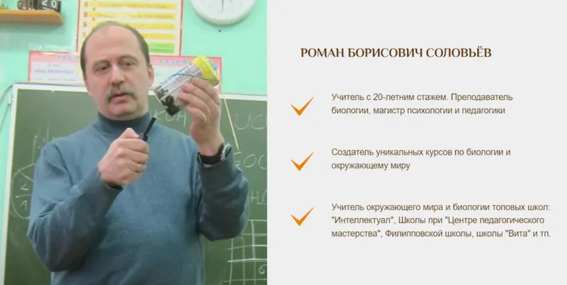 Скачать курс «[Оранжевый лебедёнок] Биология с нуля. 1 Блок. Клетка (Роман Соловьев)» — слив курса