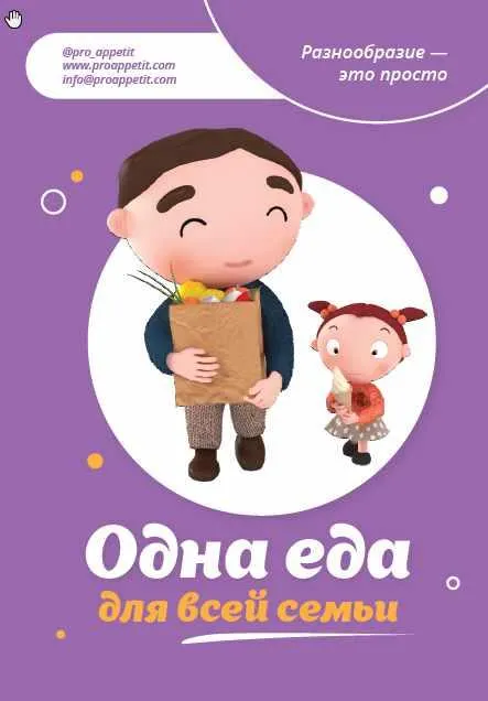 Скачать курс «[Pro_appetit] Одна еда для всех-2 (Александра Ситнова)» — слив курса