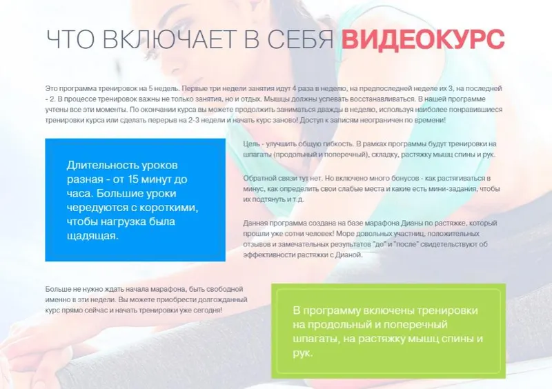 Скачать курс «Стретчинг для взрослых (Диана Галиева)» — слив курса