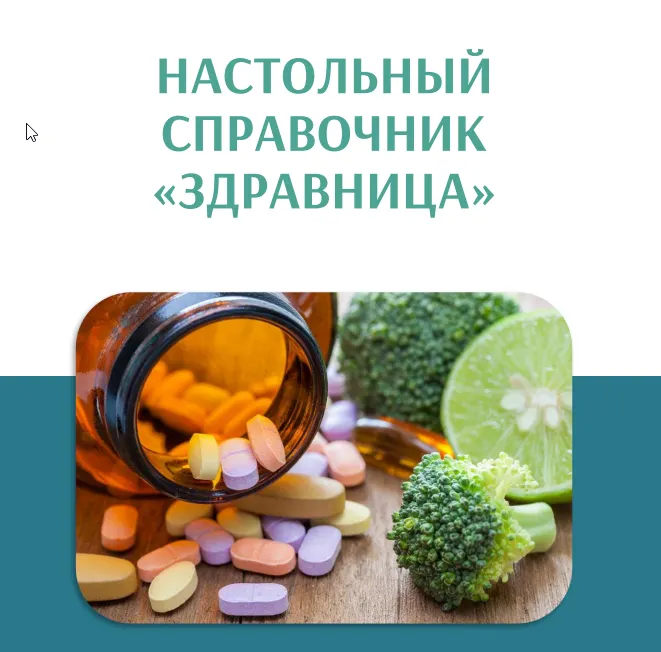 Скачать курс «Настольный справочник «Здравница» (Галина Павлова)» — слив курса