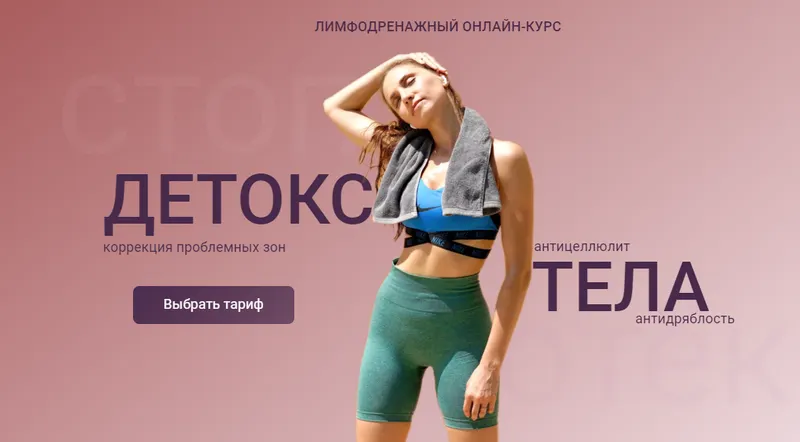 Скачать курс «[Bulletfit] Детокс Тела. Тариф Maximum все включено (Валентина Пуляхина)» — слив курса
