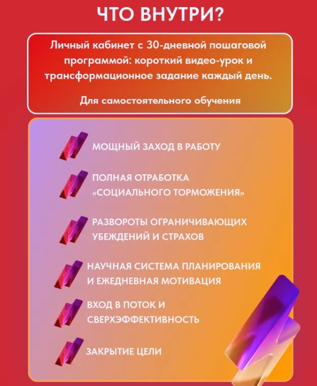 Скачать курс «30-дневная коучинговая программа по достижению целей (Саша Гарикова, Ольга Новикова)» — слив курса
