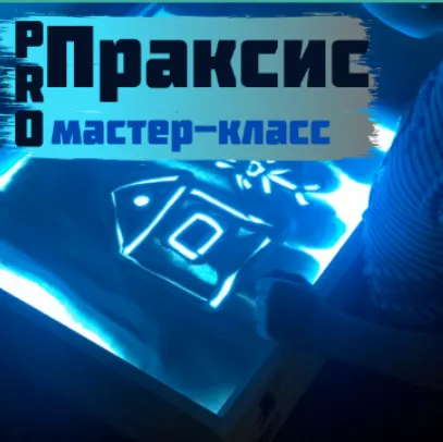 Скачать курс «Мастер-класс "ProПраксис" (Мария Станкевич)» — слив курса