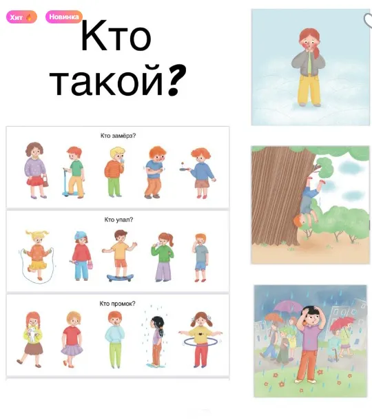 Скачать курс «Пособие для развития мышления и речи: Кто такой? (Ирина Клементьева)» — слив курса
