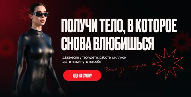 Скачать курс «Сушка 2025. Тариф Хочу с Поддержкой (Света Тубер)» — слив курса