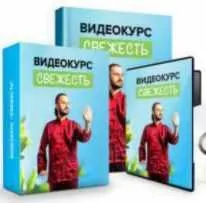 Скачать курс «[Клуб Здоровья] Свежесть (Данила Сусак)» — слив курса
