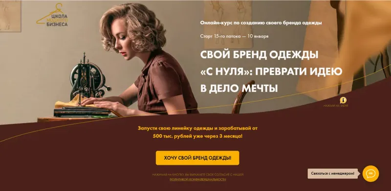 Скачать курс «Свой бренд одежды «С нуля»: Преврати идею в дело мечты. Тариф Базовый (Анна Куцылло)» — слив курса
