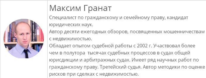 Скачать курс «Мошенничества супругов при разделе имущества и в сделках с недвижимостью (Максим Гранат)» — слив курса