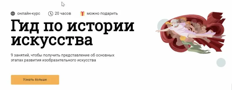 Скачать курс «[Синхронизация] Гид по истории искусства - Новый поток (Юлия Воротынцева, Елена Личманова)» — слив курса