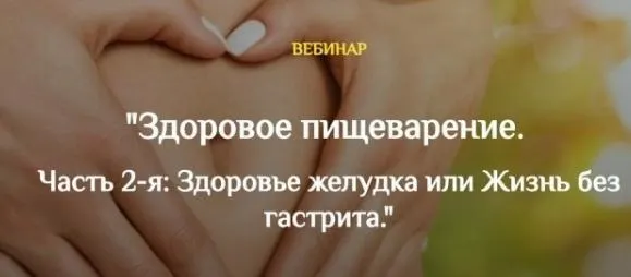 Скачать курс «Здоровое пищеварение. Здоровье желудка или жизнь без гастрита (Екатерина Андреева)» — слив курса